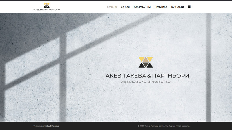 Уебсайт на адвокатска кантора Такев